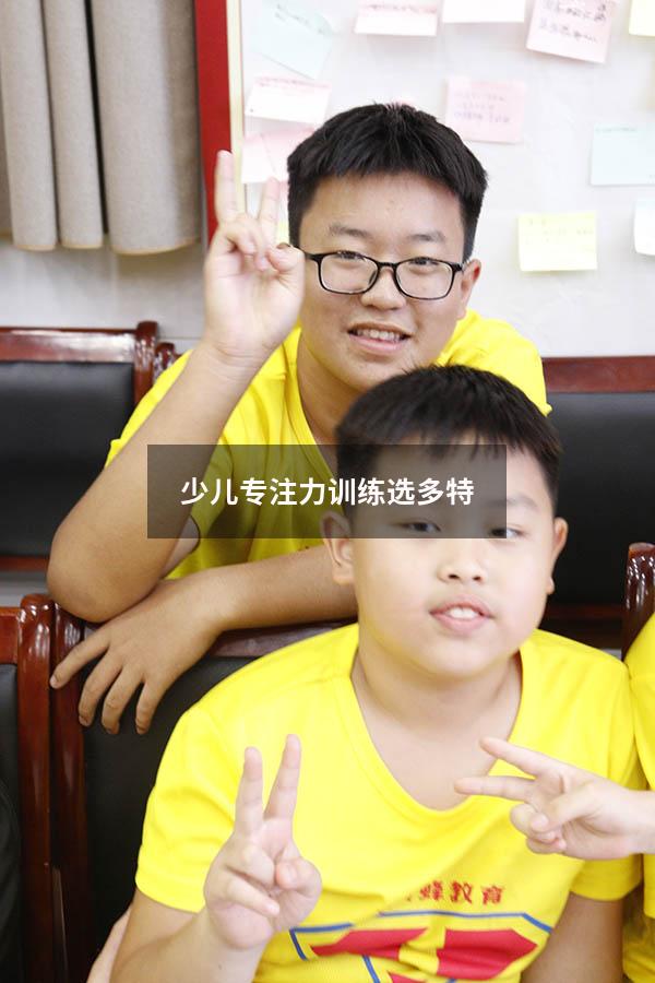 少儿专注力训练选 多特